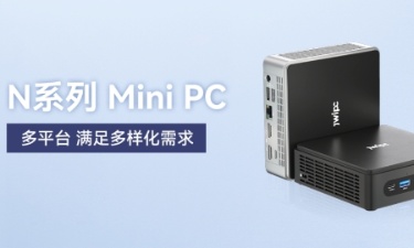 【更新，更全，更智能】云顶集团智能MINI PC家族阵列发布