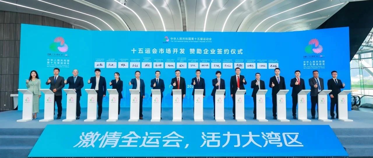 官宣！云顶集团智能成为十五运会办公电脑设备类独家供应商，共赴体育盛会新征程
